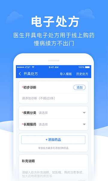 全一e诊医生端 安卓版v3.23.6